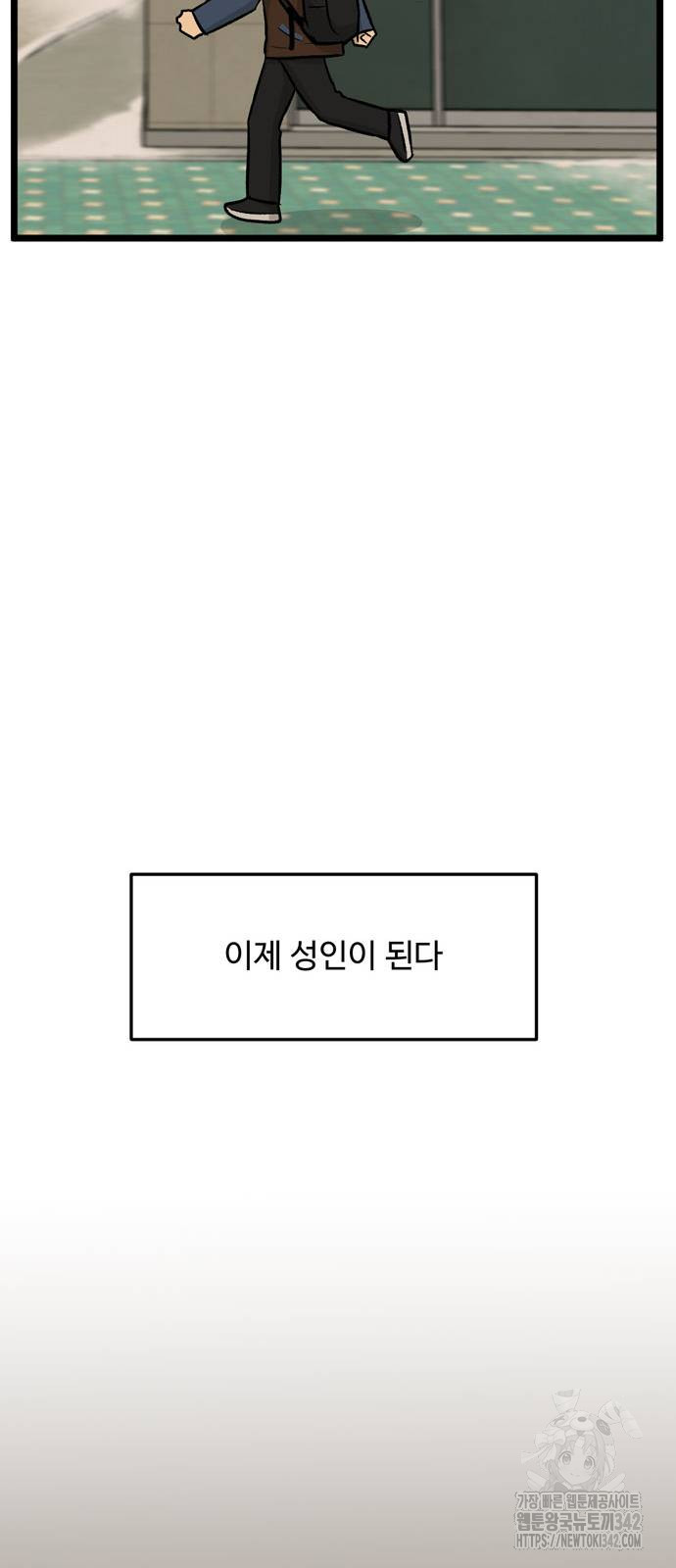 집이 없어 264화 - 웹툰 이미지 30