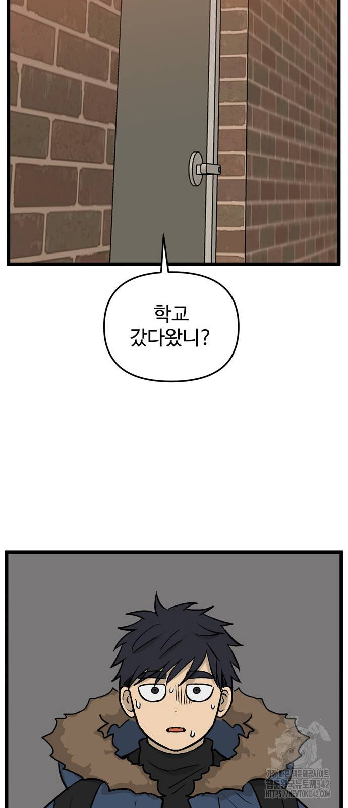 집이 없어 264화 - 웹툰 이미지 46