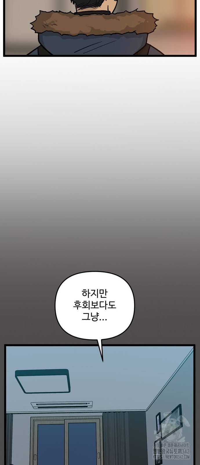 집이 없어 264화 - 웹툰 이미지 59