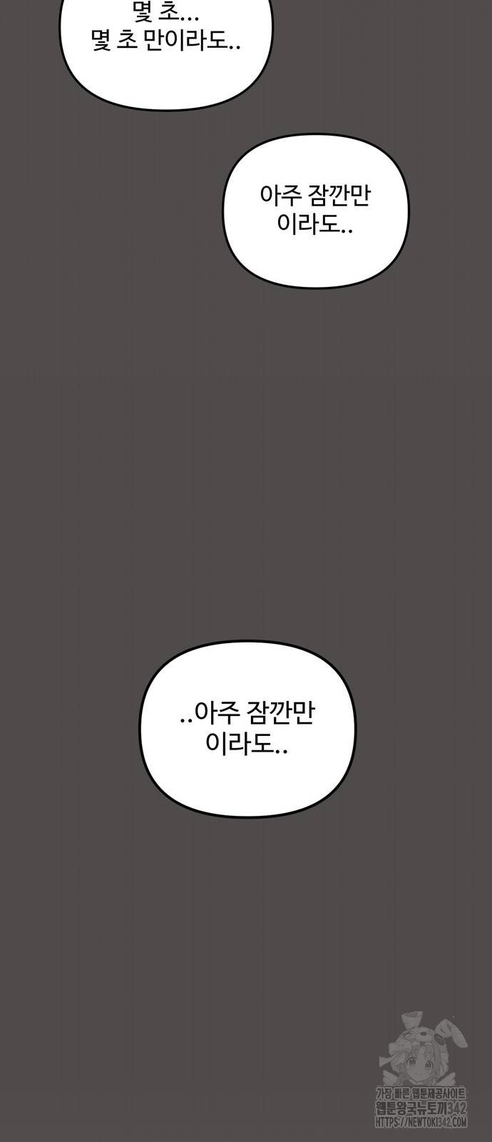 집이 없어 264화 - 웹툰 이미지 65