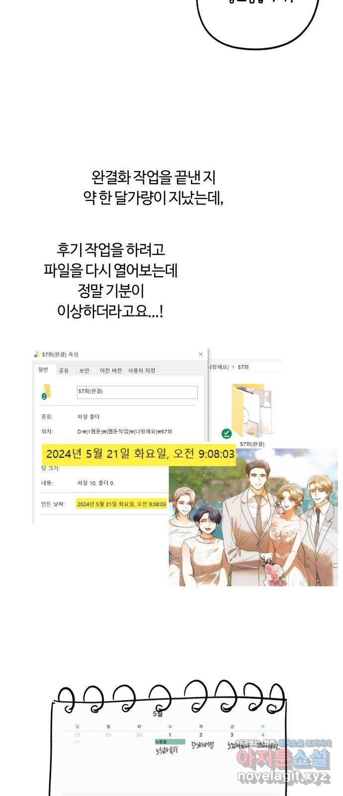 나랑 해요 후기 - 웹툰 이미지 2