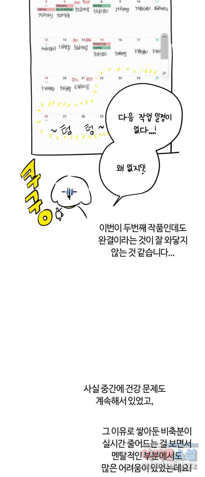 나랑 해요 후기 - 웹툰 이미지 3