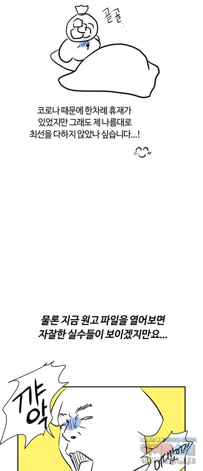 나랑 해요 후기 - 웹툰 이미지 4