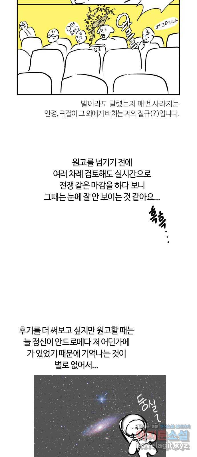 나랑 해요 후기 - 웹툰 이미지 5