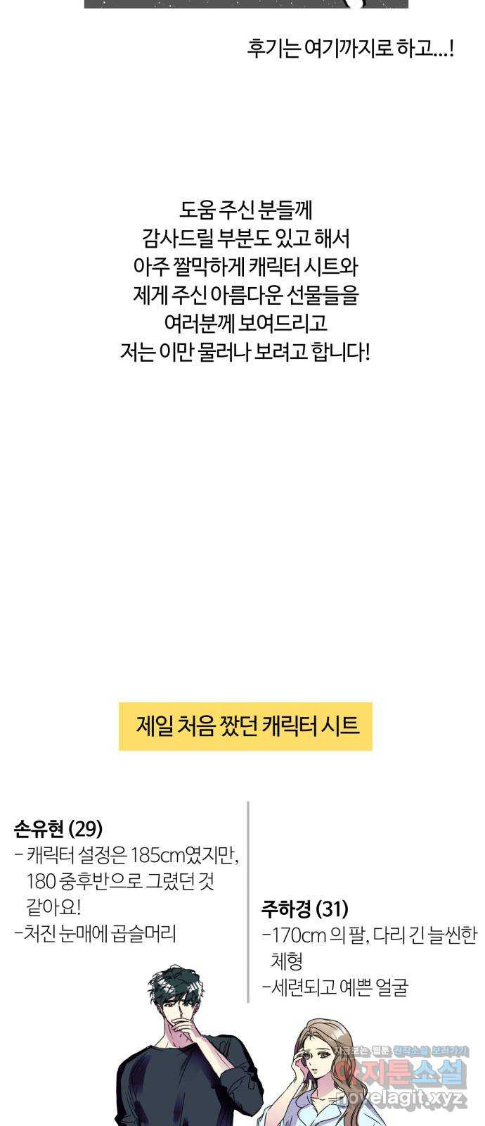 나랑 해요 후기 - 웹툰 이미지 6