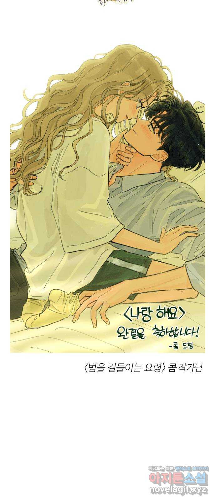 나랑 해요 후기 - 웹툰 이미지 12