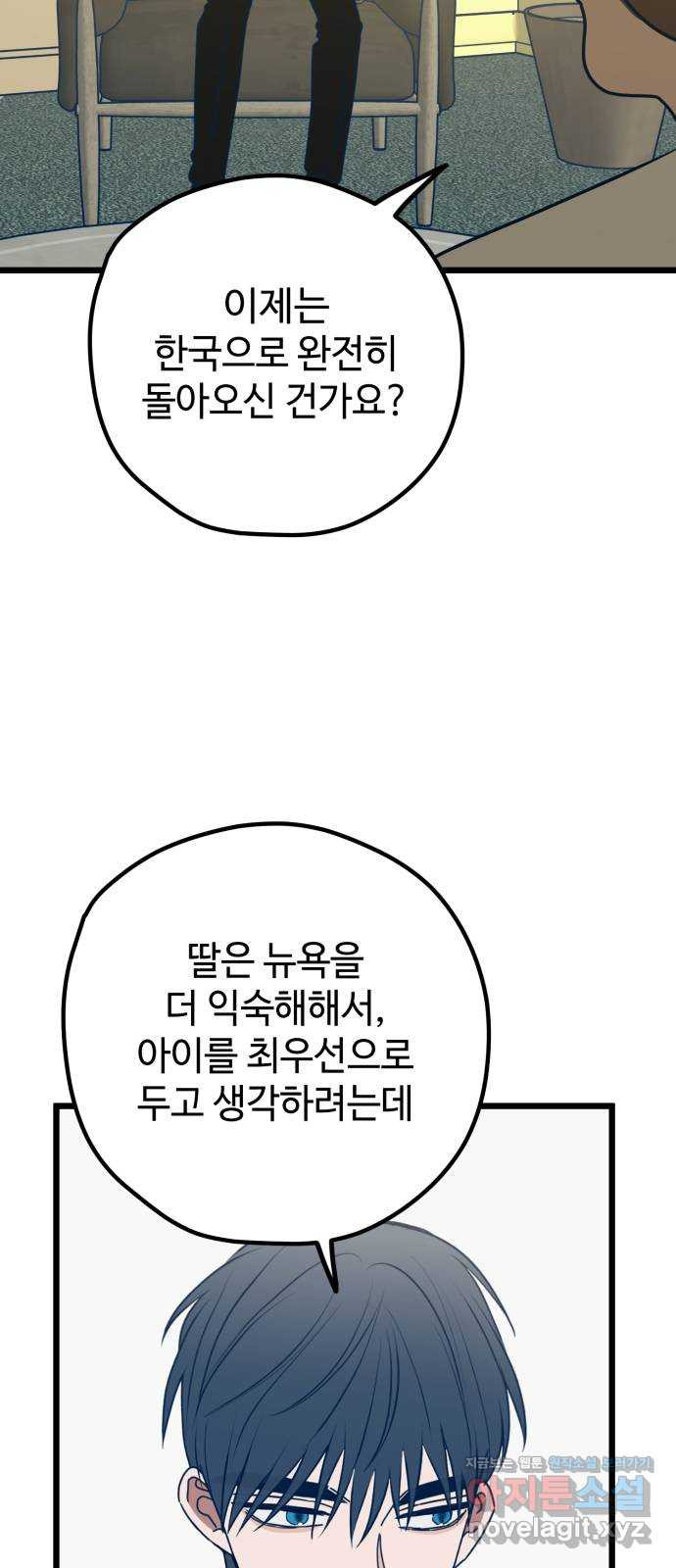 쓰레기는 쓰레기통에! 111화 - 웹툰 이미지 3