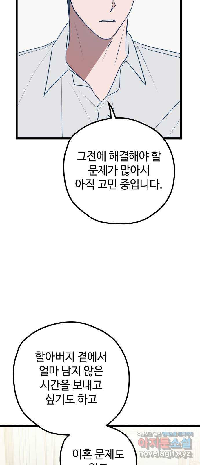 쓰레기는 쓰레기통에! 111화 - 웹툰 이미지 4