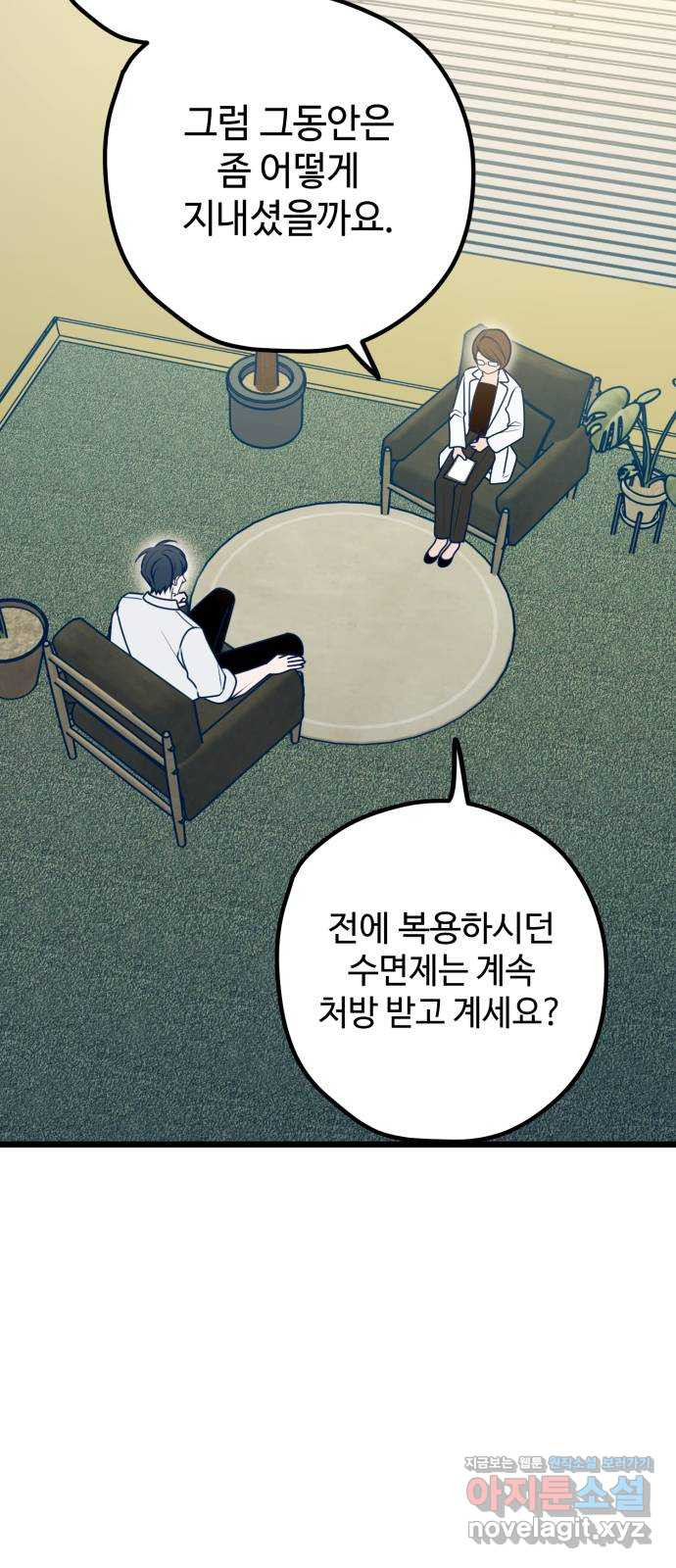 쓰레기는 쓰레기통에! 111화 - 웹툰 이미지 6