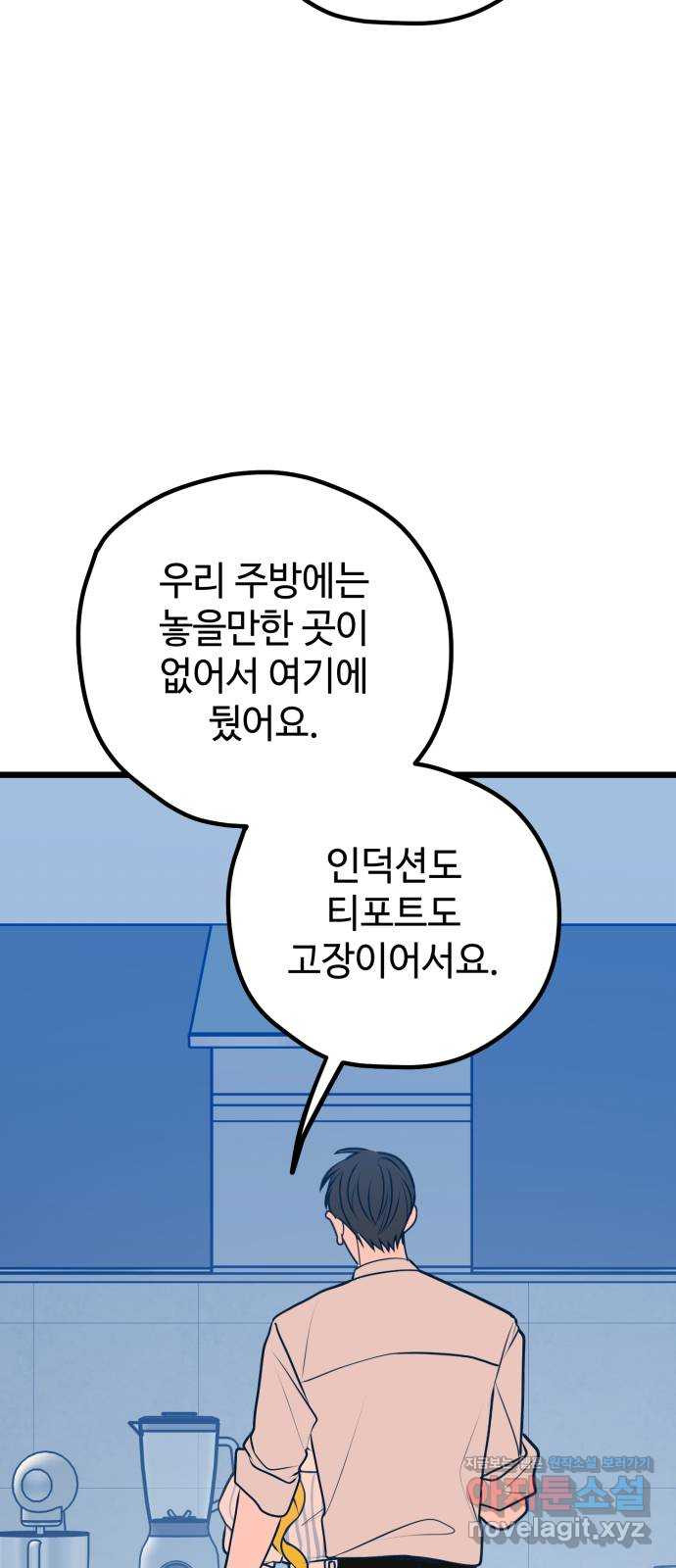 쓰레기는 쓰레기통에! 111화 - 웹툰 이미지 17