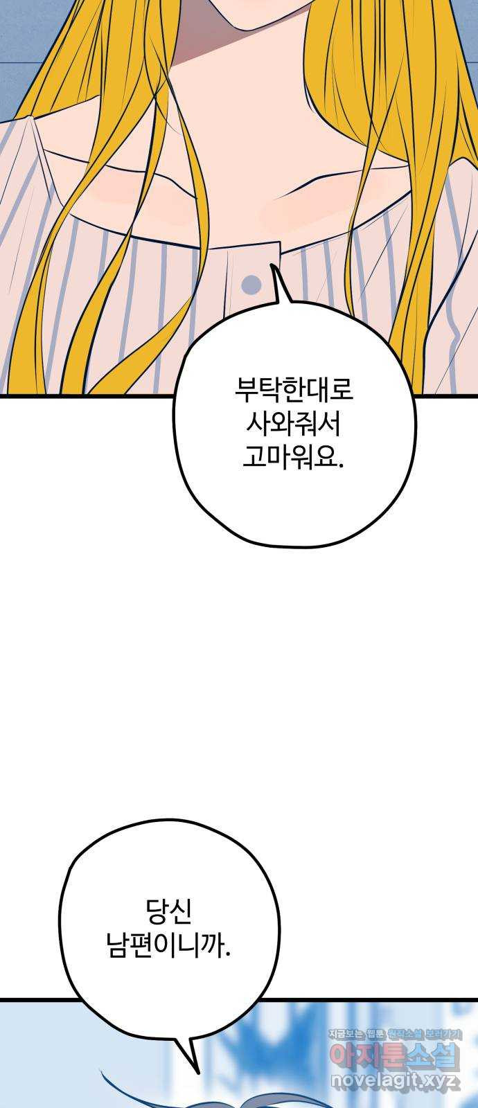 쓰레기는 쓰레기통에! 111화 - 웹툰 이미지 19