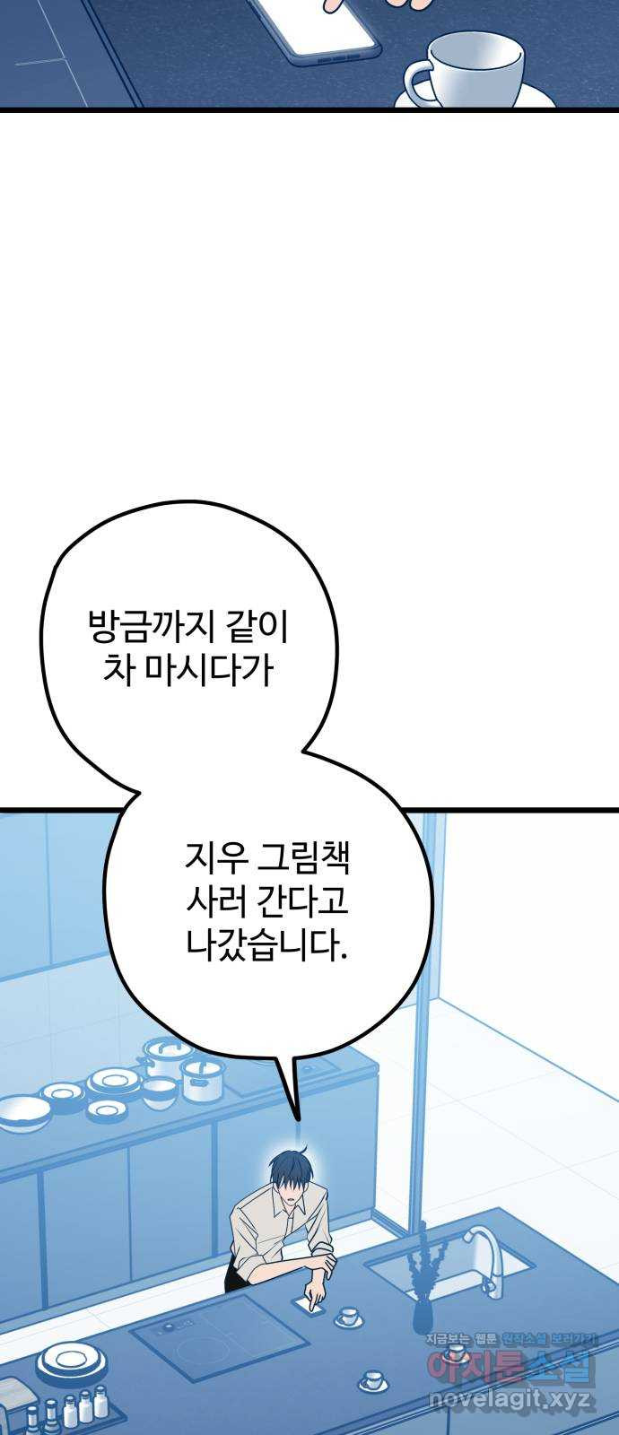 쓰레기는 쓰레기통에! 111화 - 웹툰 이미지 28