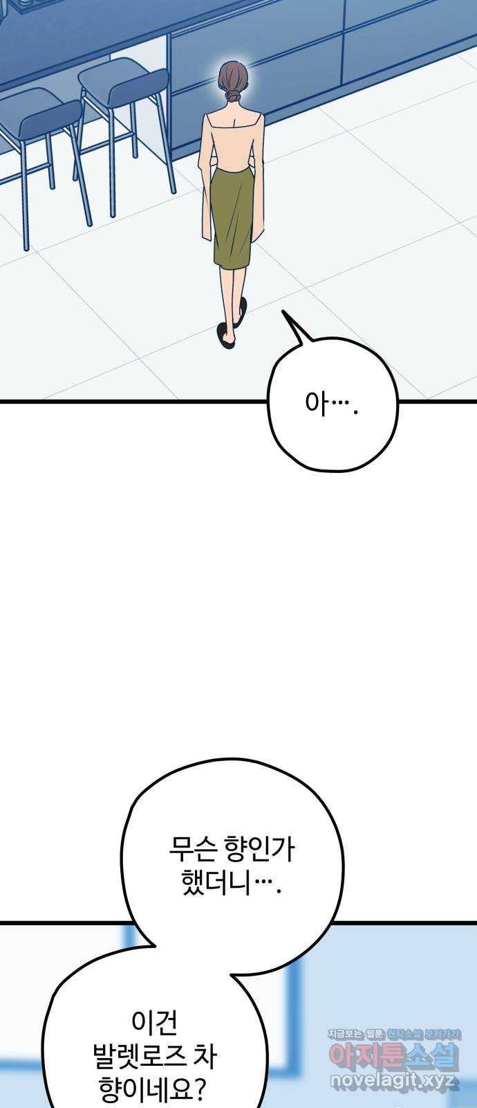 쓰레기는 쓰레기통에! 111화 - 웹툰 이미지 29