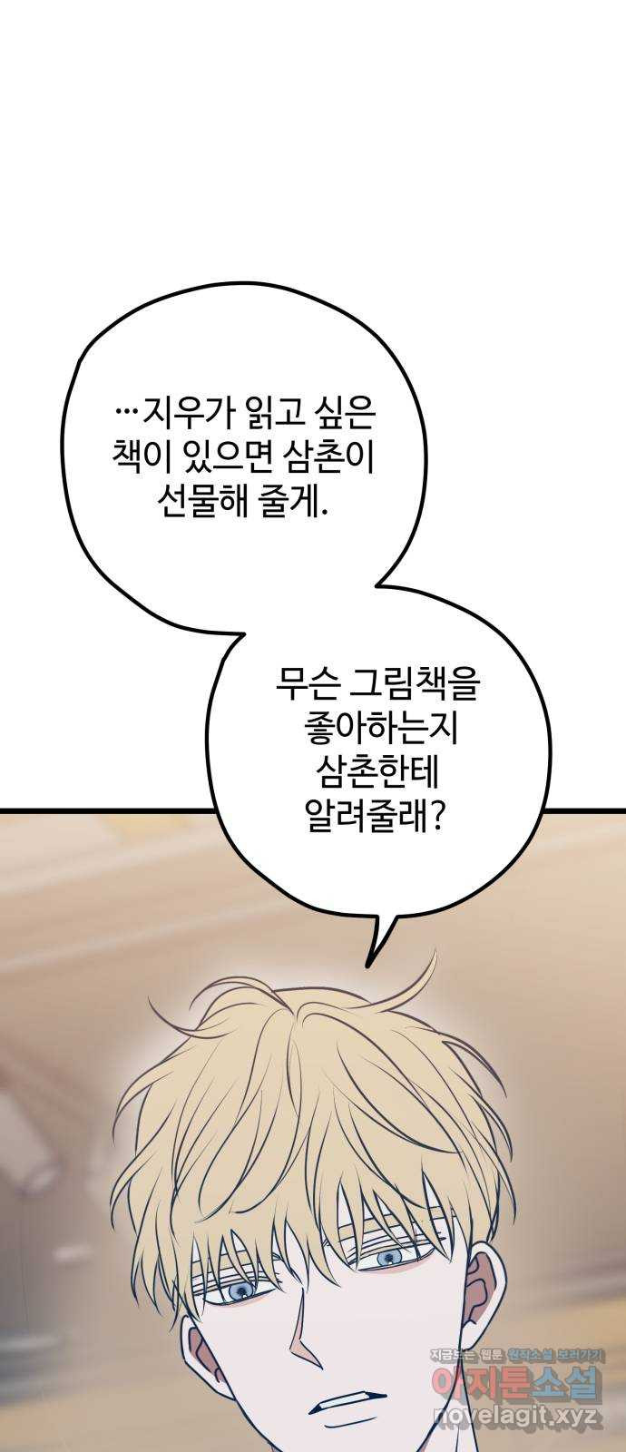 쓰레기는 쓰레기통에! 111화 - 웹툰 이미지 55