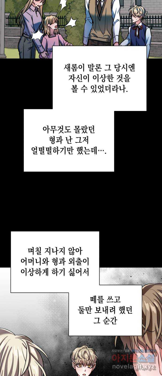 연애고수 if 외전. 완벽이란 영원한 사랑임을 (1) - 웹툰 이미지 28