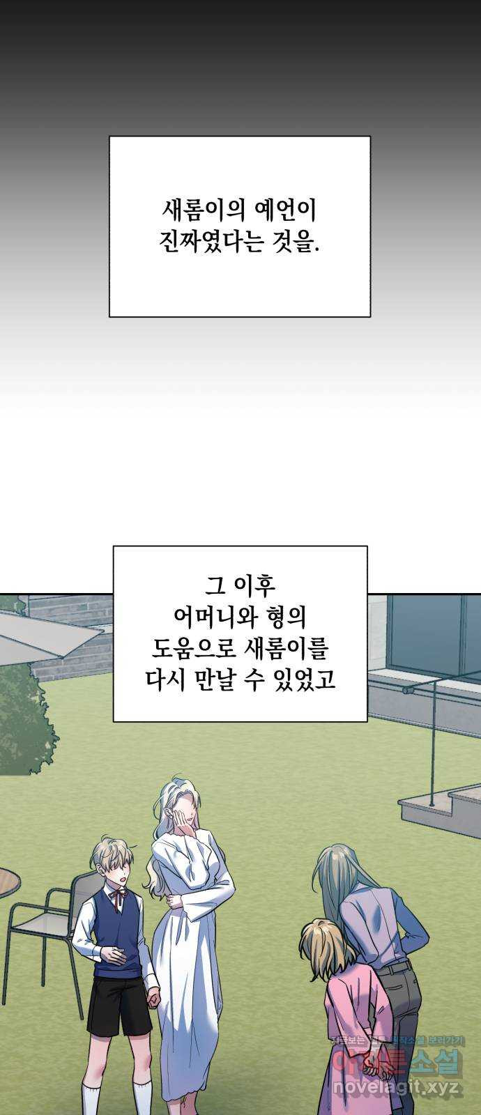 연애고수 if 외전. 완벽이란 영원한 사랑임을 (1) - 웹툰 이미지 32