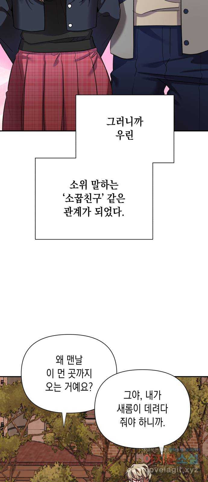 연애고수 if 외전. 완벽이란 영원한 사랑임을 (1) - 웹툰 이미지 35