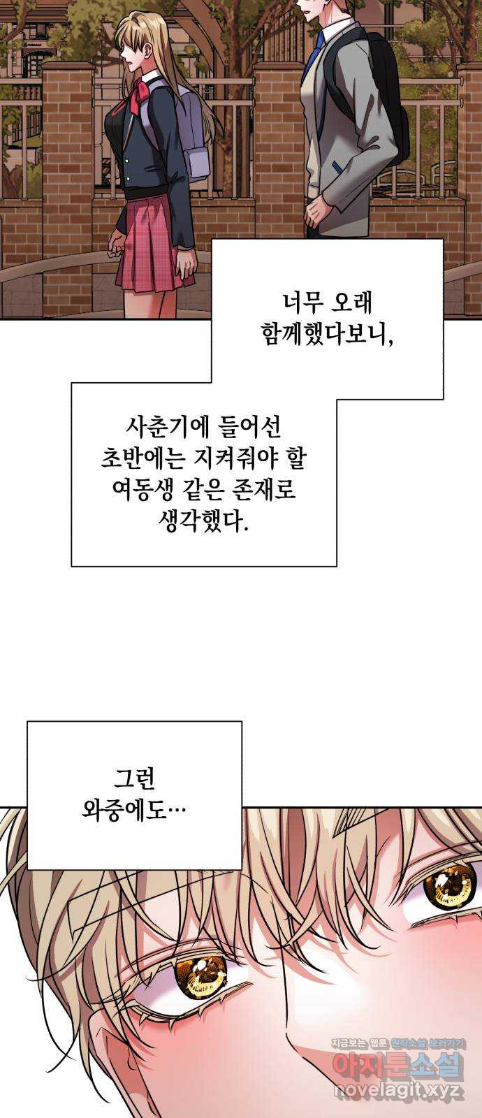 연애고수 if 외전. 완벽이란 영원한 사랑임을 (1) - 웹툰 이미지 36