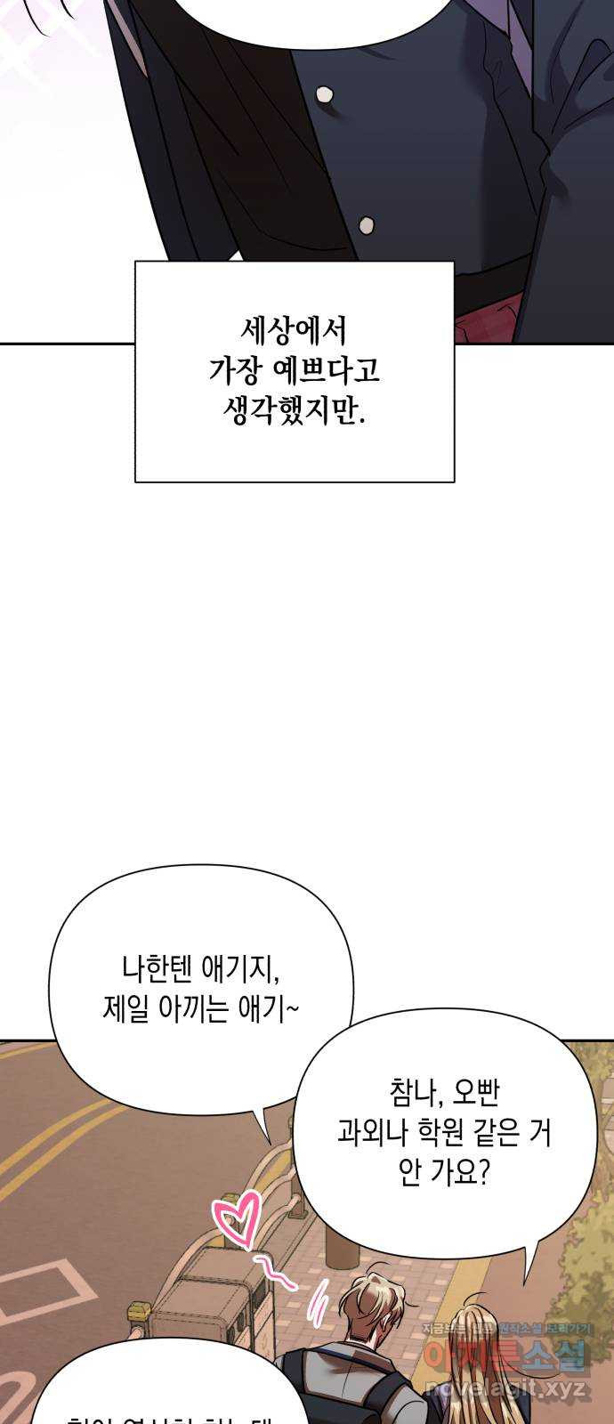 연애고수 if 외전. 완벽이란 영원한 사랑임을 (1) - 웹툰 이미지 38