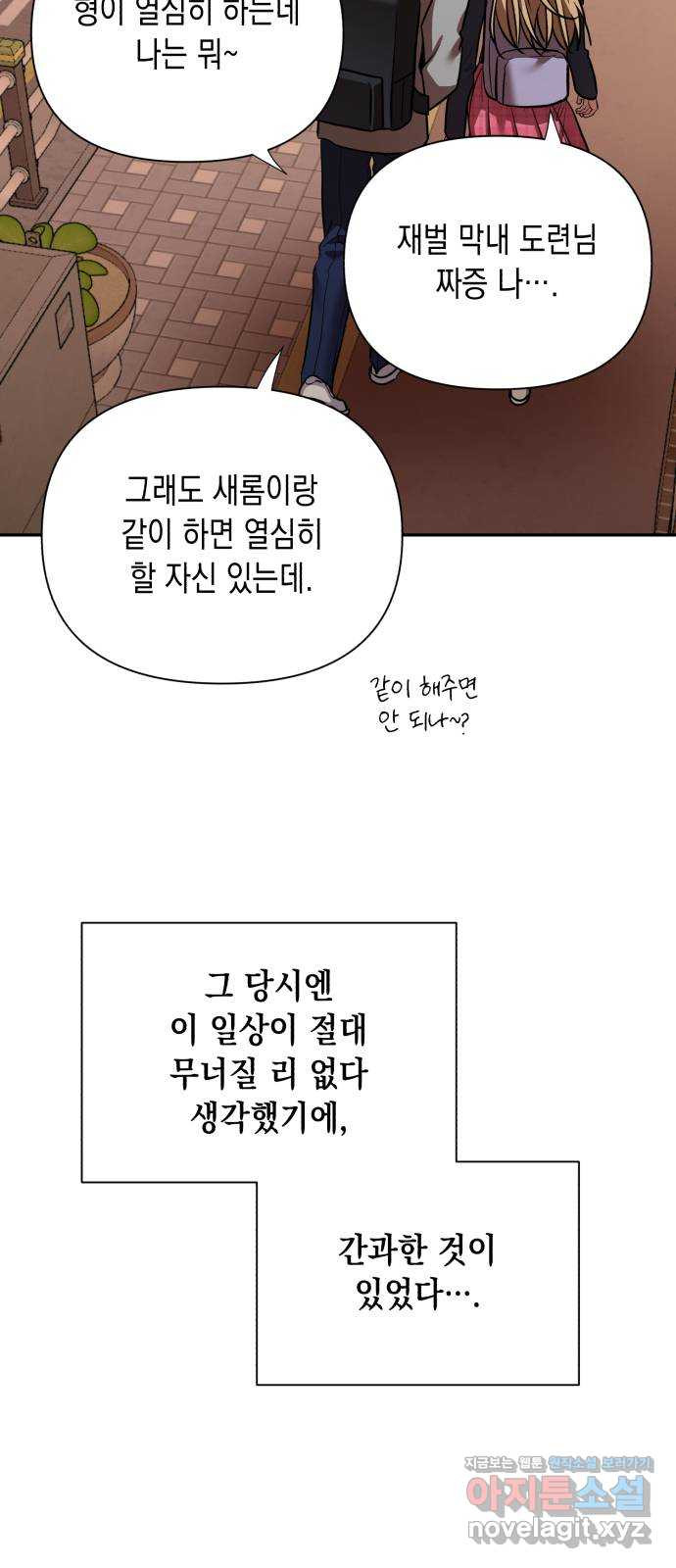 연애고수 if 외전. 완벽이란 영원한 사랑임을 (1) - 웹툰 이미지 39