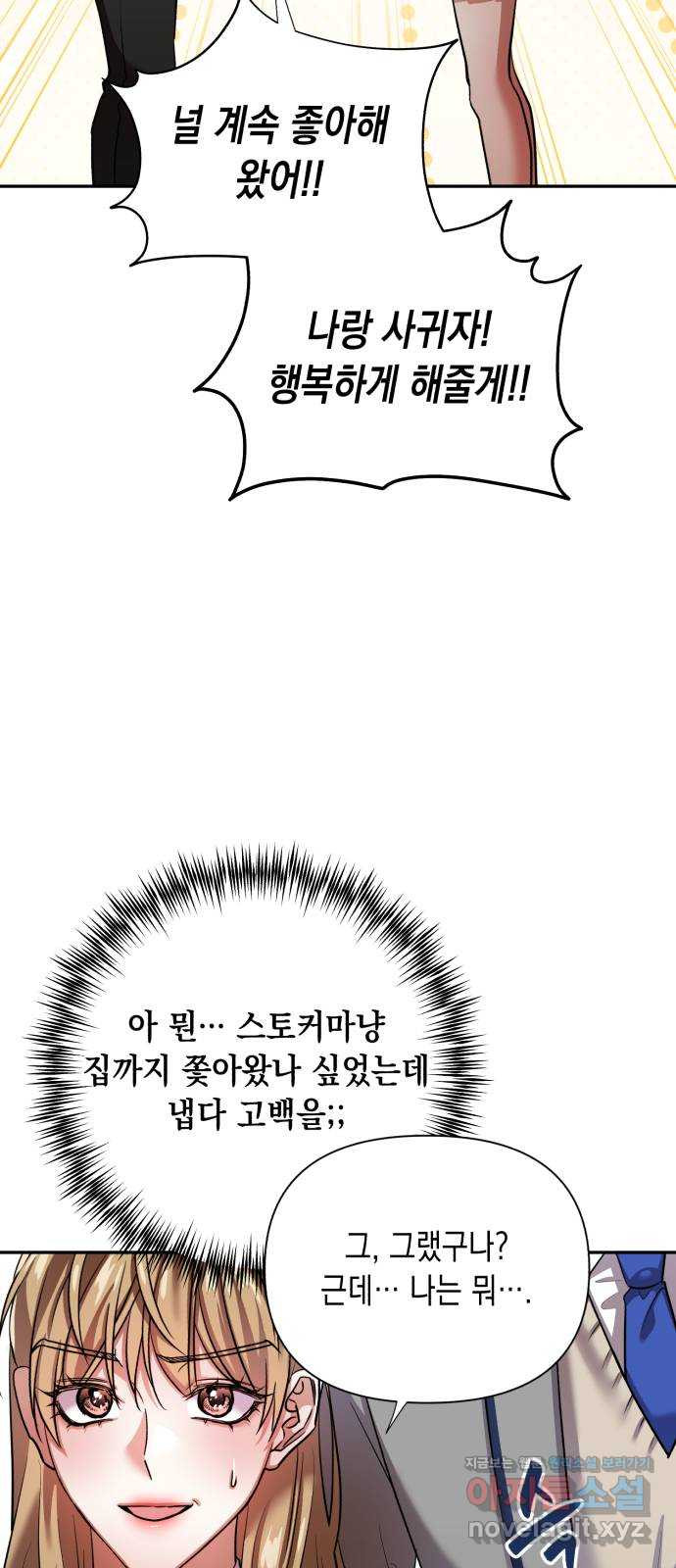 연애고수 if 외전. 완벽이란 영원한 사랑임을 (1) - 웹툰 이미지 41