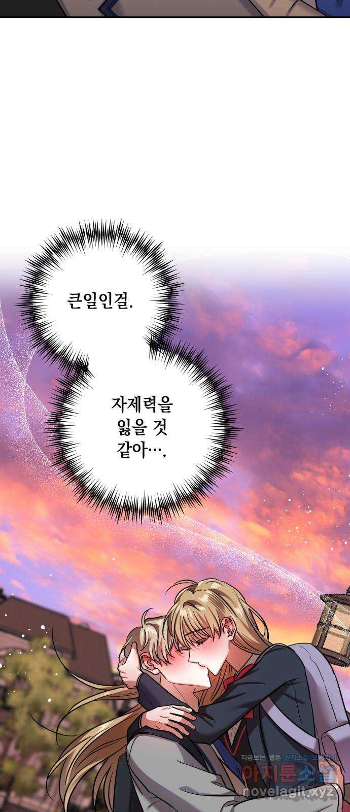 연애고수 if 외전. 완벽이란 영원한 사랑임을 (1) - 웹툰 이미지 69