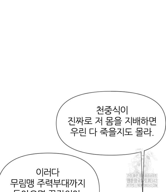 사상최강 188화(최종화) - 웹툰 이미지 6