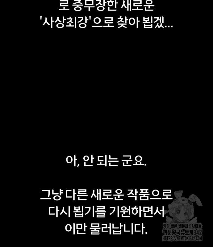 사상최강 188화(최종화) - 웹툰 이미지 248