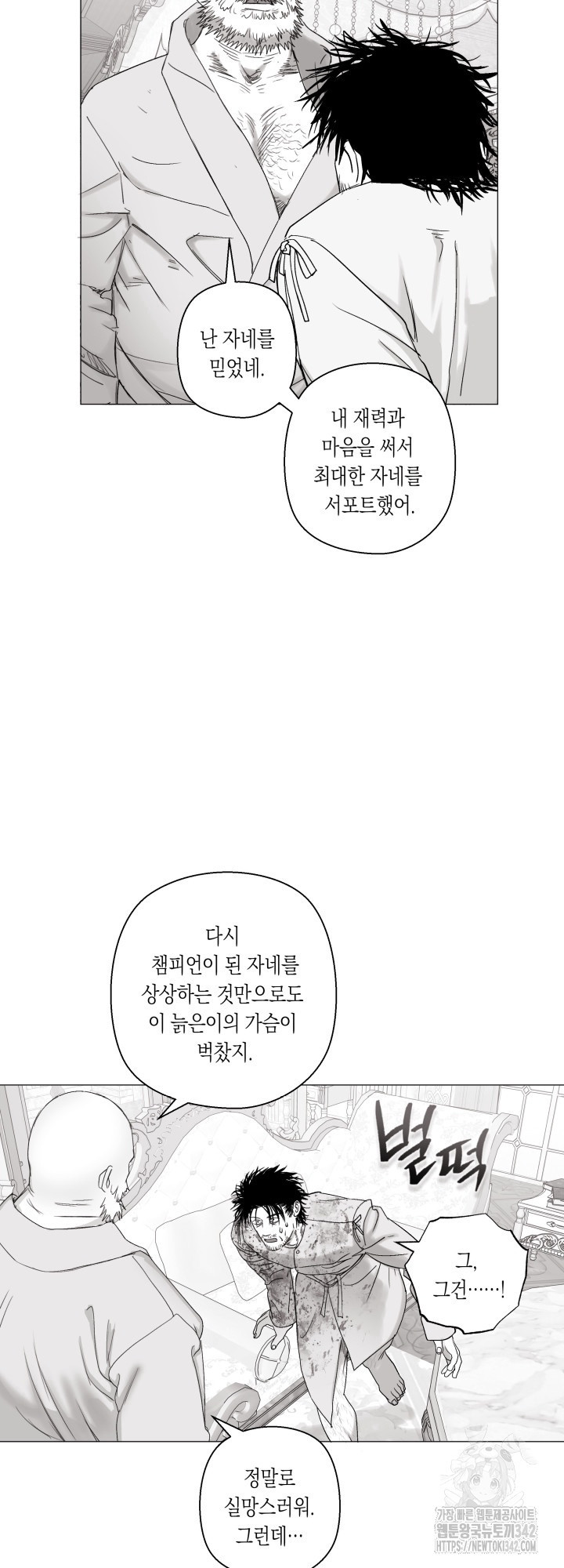 불굴의 챔피언 18화 - 웹툰 이미지 52