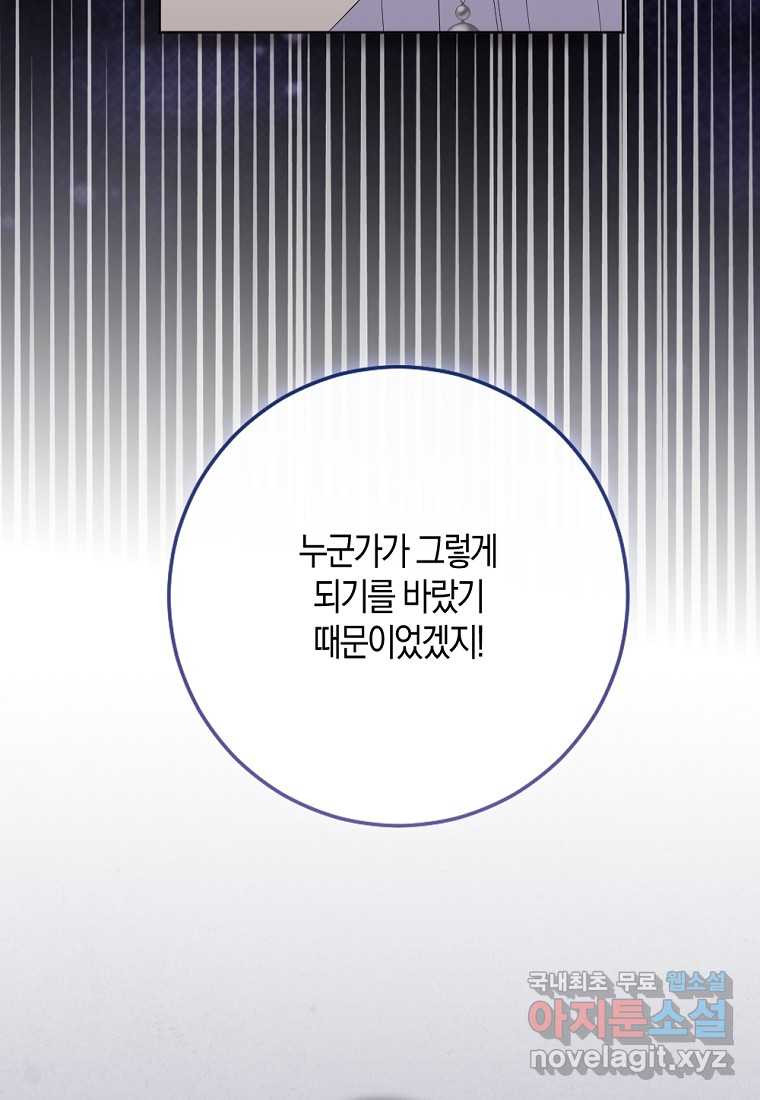 악녀의 딸로 태어났다 87화 - 웹툰 이미지 37