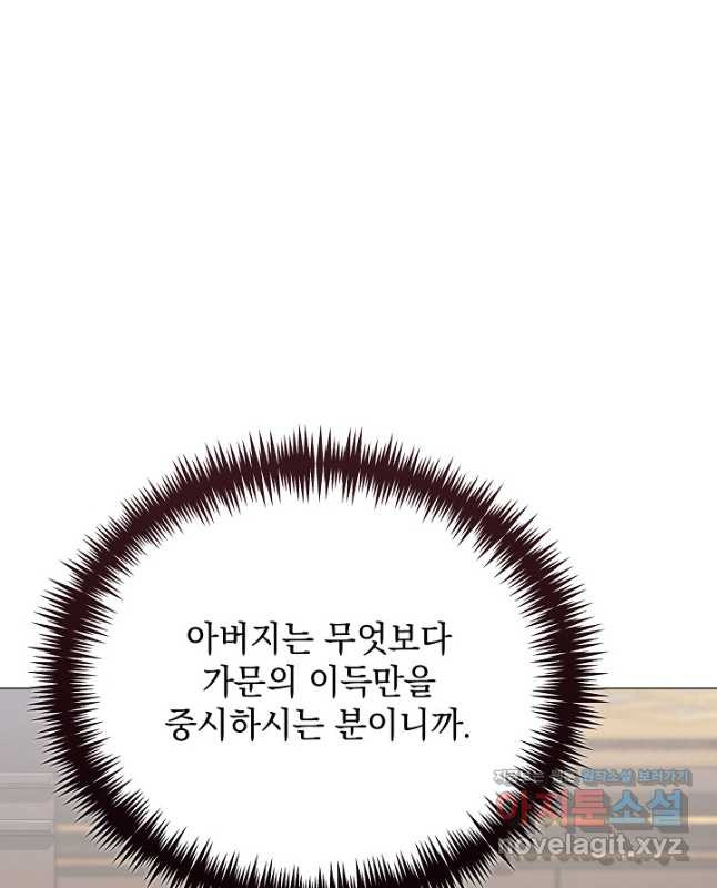 상관없어, 사랑 따위 79화 - 웹툰 이미지 30