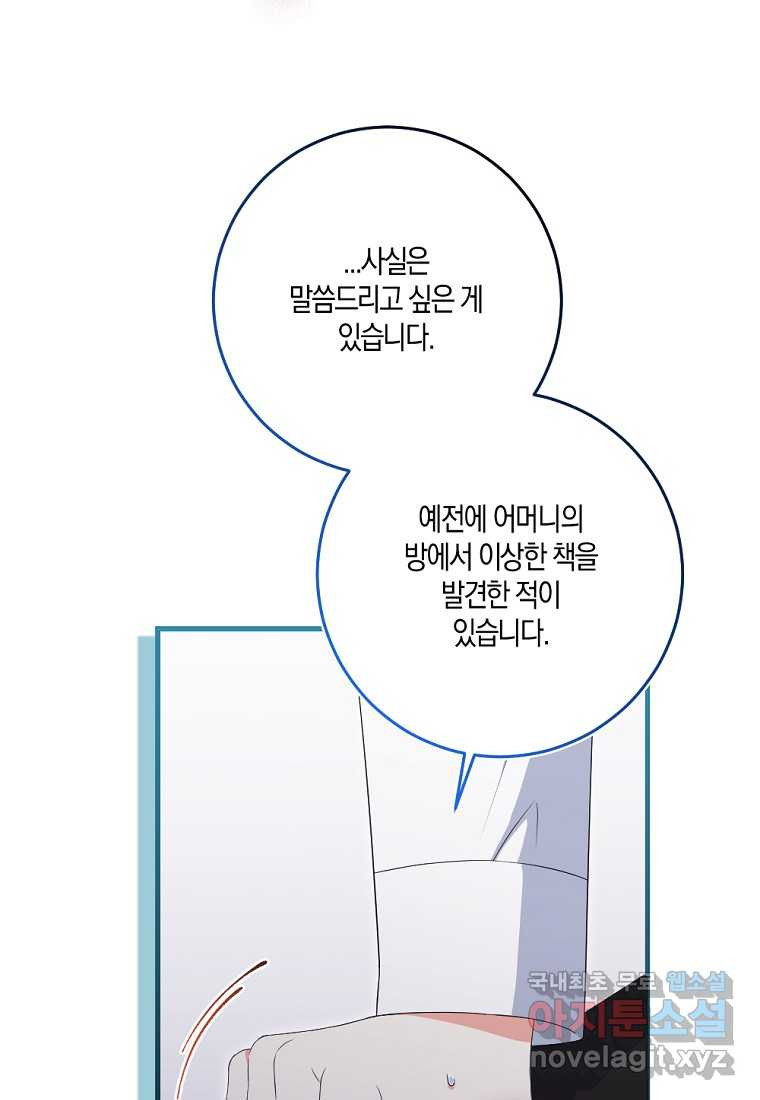 악녀의 딸로 태어났다 87화 - 웹툰 이미지 83