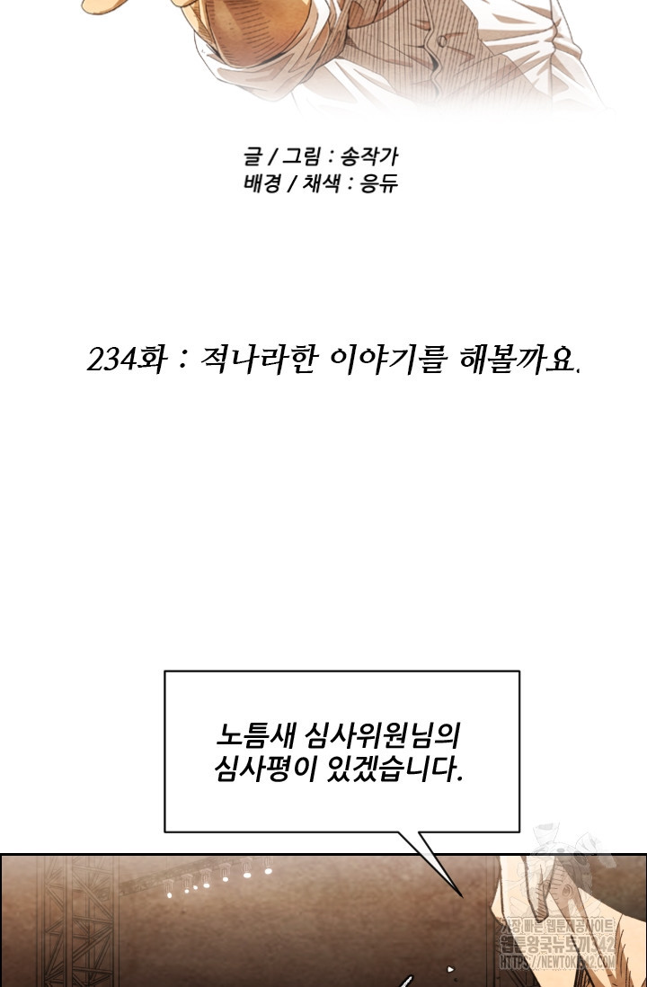 미슐랭스타 시즌4 234화 - 웹툰 이미지 5