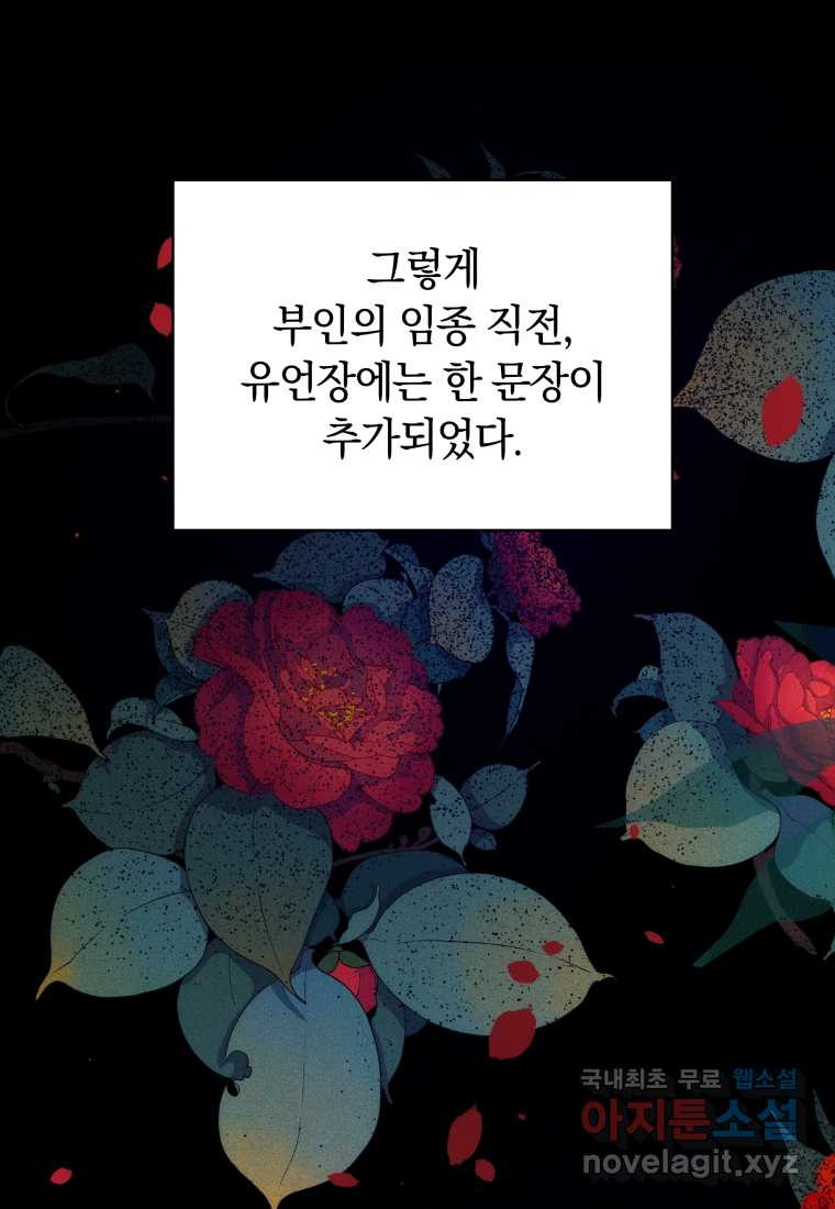 당신이 사랑하는 동안에 70화(완결) - 웹툰 이미지 29