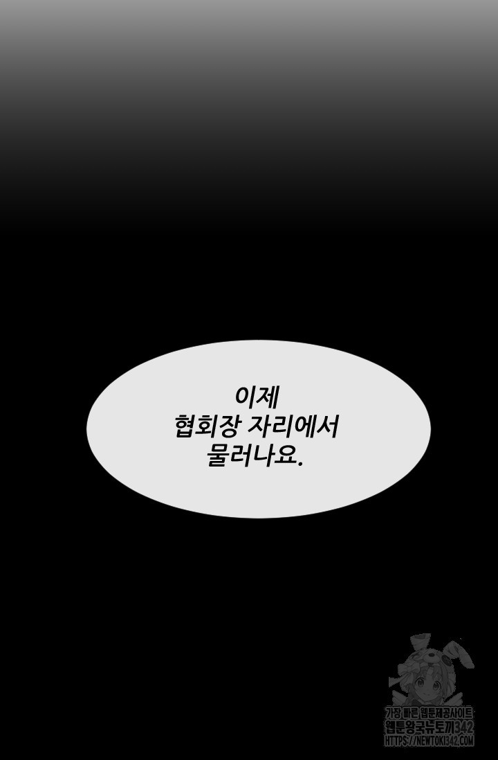 미슐랭스타 시즌4 234화 - 웹툰 이미지 40