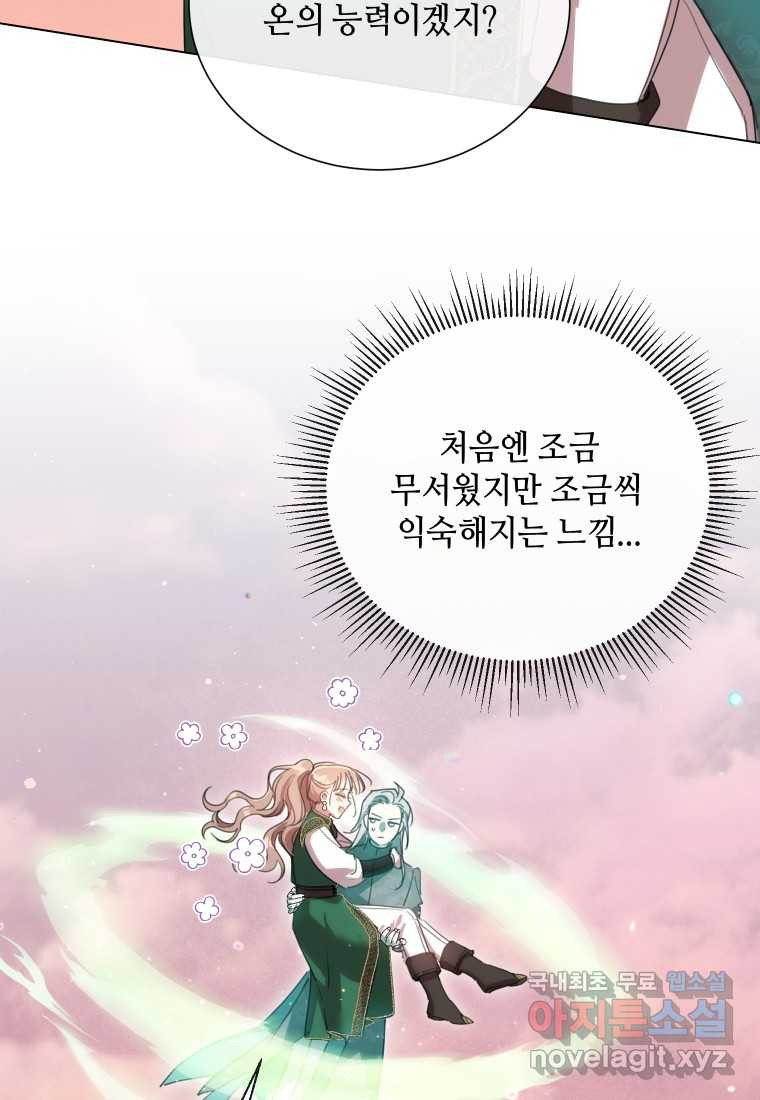 착한 언니는 없다 102화 - 웹툰 이미지 44