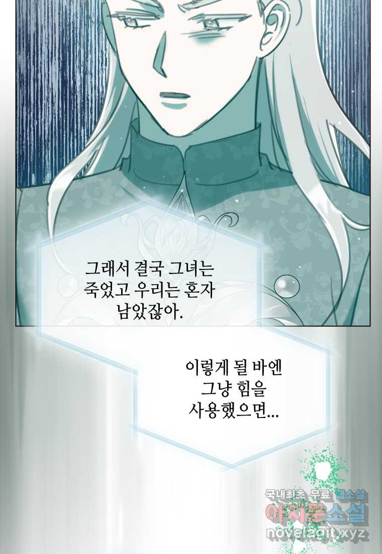 착한 언니는 없다 102화 - 웹툰 이미지 58