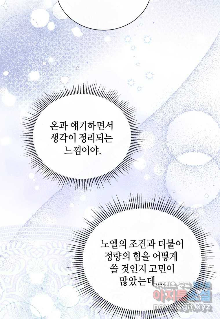 착한 언니는 없다 102화 - 웹툰 이미지 63