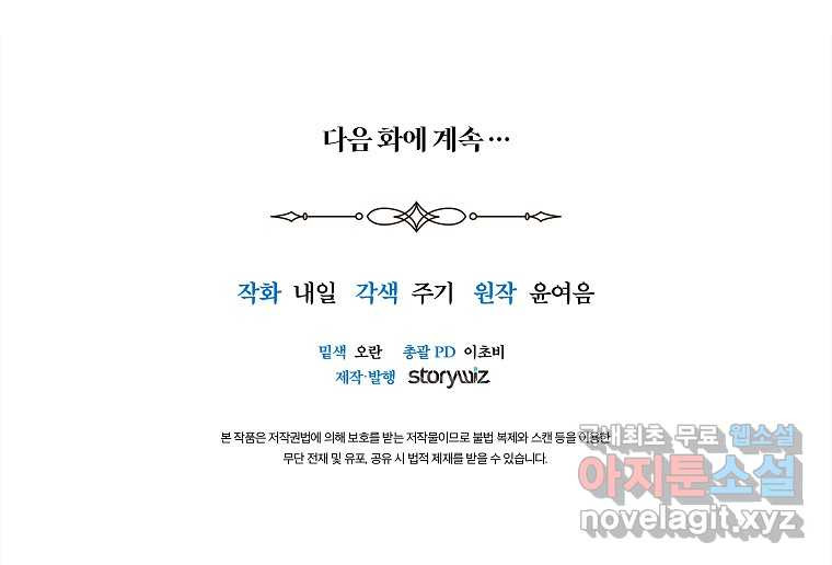 착한 언니는 없다 102화 - 웹툰 이미지 96