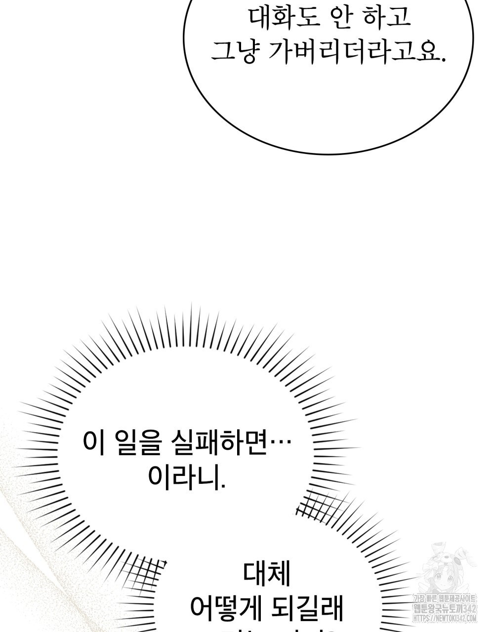 합법적 악역의 사정 91화 - 웹툰 이미지 36