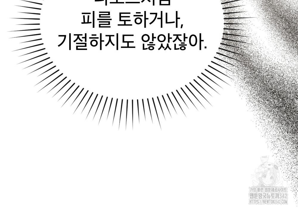 합법적 악역의 사정 91화 - 웹툰 이미지 66