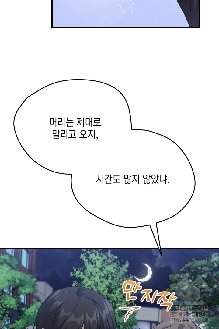 뉴비 키워서 갈아먹기 84화 - 웹툰 이미지 18