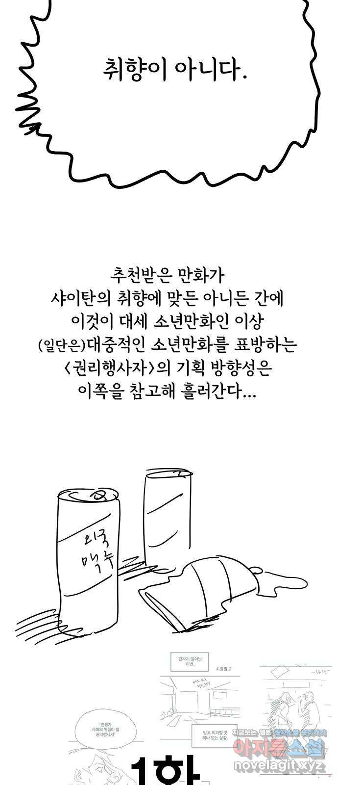 권리행사자 후기 - 웹툰 이미지 28