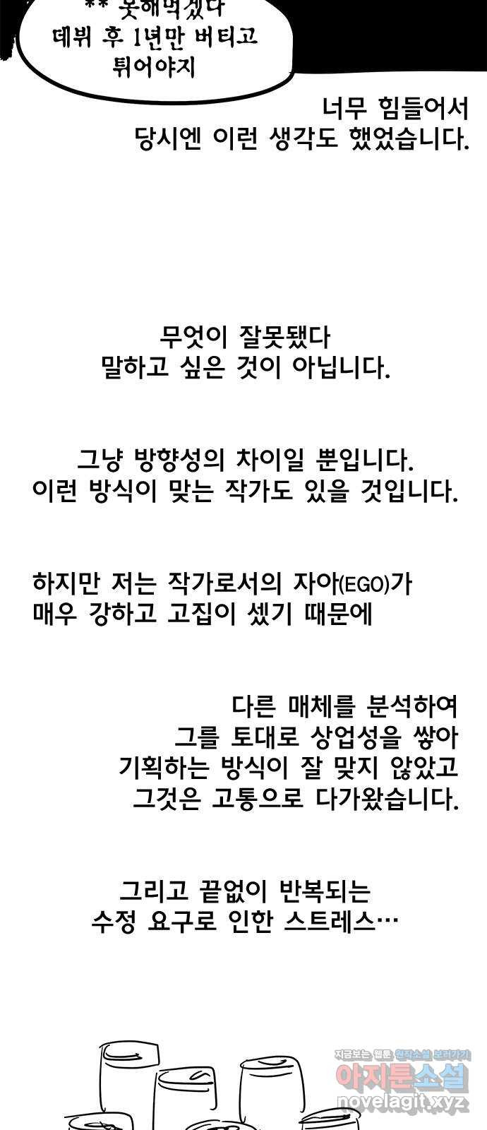 권리행사자 후기 - 웹툰 이미지 31