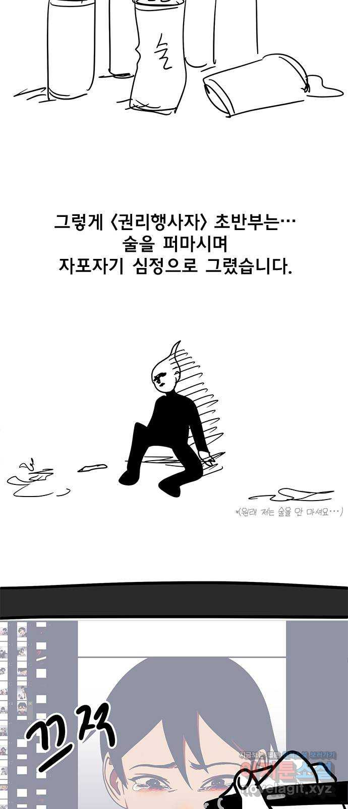 권리행사자 후기 - 웹툰 이미지 32