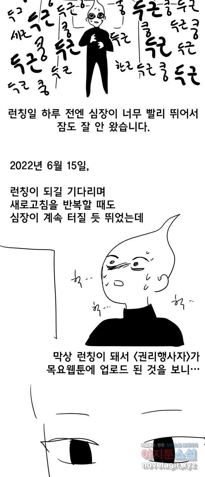 권리행사자 후기 - 웹툰 이미지 37