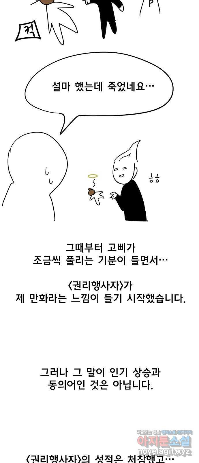 권리행사자 후기 - 웹툰 이미지 45