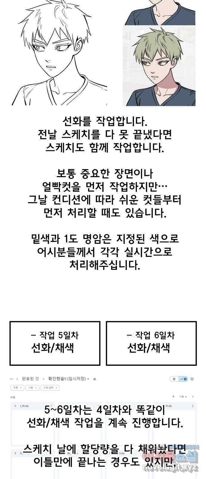 권리행사자 후기 - 웹툰 이미지 62