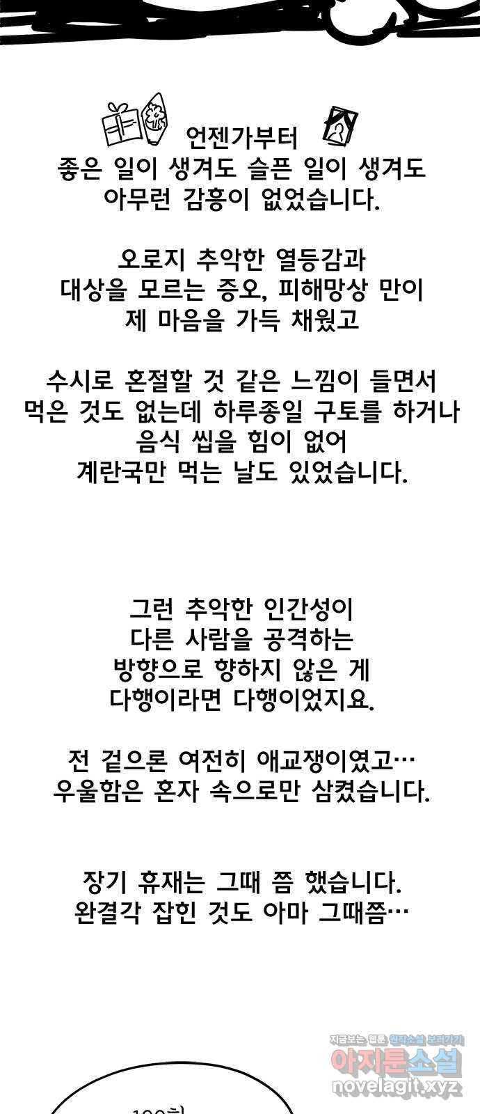 권리행사자 후기 - 웹툰 이미지 71