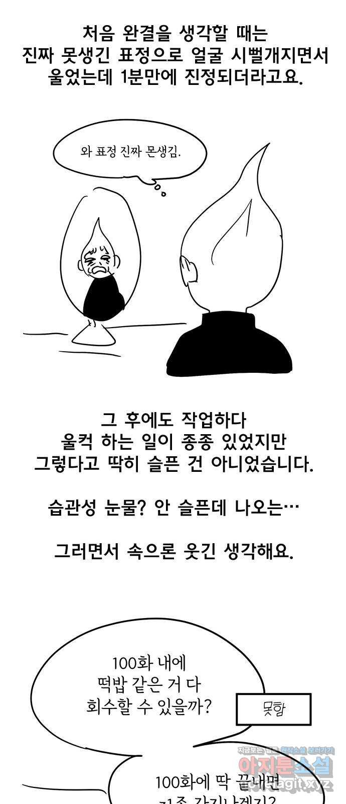 권리행사자 후기 - 웹툰 이미지 74